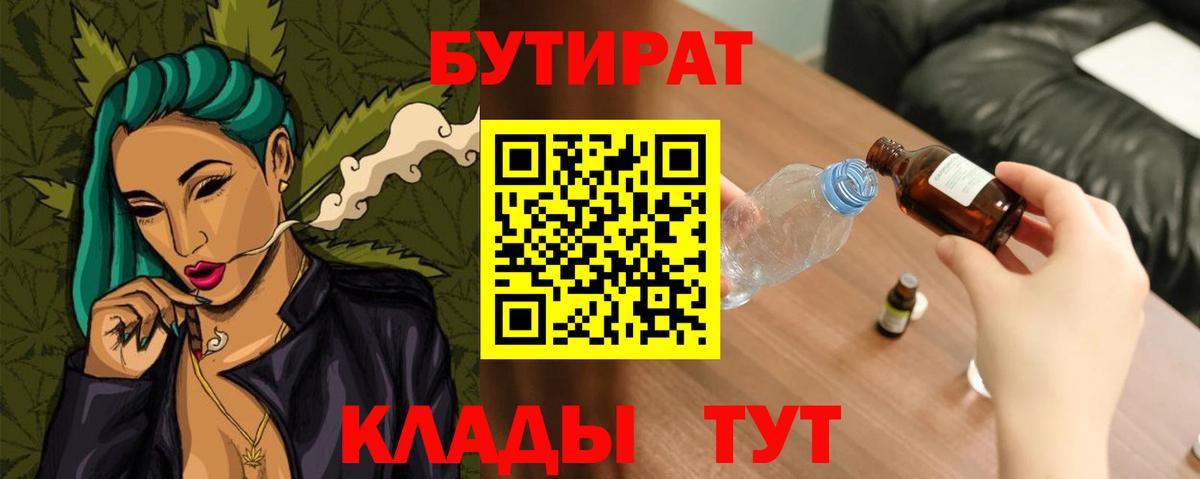 Бутират бутандиол  Вход с VPN  Куйбышев 
