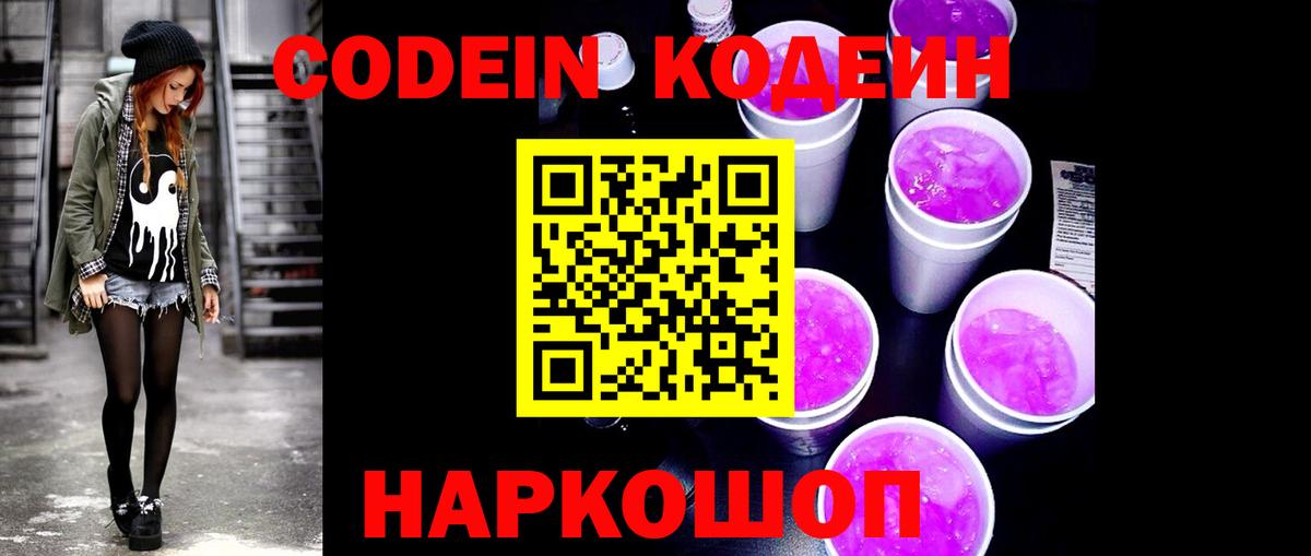Codein напиток Lean (лин)  Кодеиновый сироп Lean напиток Lean (лин)  Куйбышев  Вход с VPN 